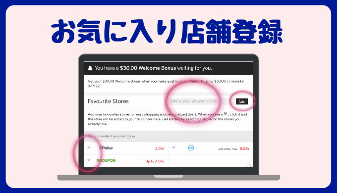 楽天カナダアカウント設定・管理〜お気に入り店舗登録〜楽天カナダをフル活用