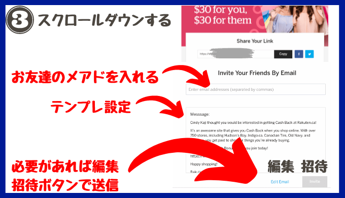 楽天カナダお友達紹介料をもらう〜お友達をメールで招待〜楽天カナダをフル活用