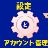 楽天カナダの設定とアカウント管理画面の見方